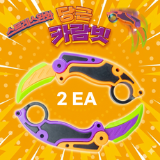 3D 당근 카람빗 실리콘 마감 피젯토이, 1세트, 보라 1P+ 주황 1P