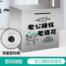 大容量不銹鋼存錢罐，只進不出，可取手提密碼鎖，網紅推薦款, 1個, 我和你,只進不出小號12*12*12