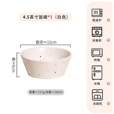 陶瓷潑墨水果沙拉碗 麥片碗 酸奶碗 甜品碗, 白色潑墨,4.5英寸飯碗1個, 1個