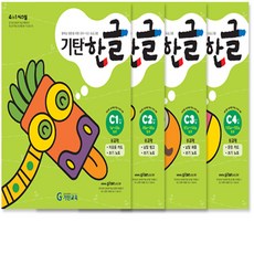기탄한글 C단계 1-4권 세트