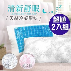 冰涼萊賽爾珠光圖騰冷凝膠枕 兩入組 (涼感透氣 萊賽爾纖維 人體工學設計), 灰色圖騰*2