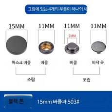 똑딱이 단추 설치 공구 금속 스냅 버튼 펜치 세트, 30개, 블랙 15mm 합금 버클 503 버클 30개+핸드프레스