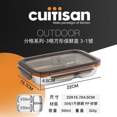 Cuitisan酷藝師 征旅系列 韓國進口 可微波不銹鋼分格便當盒 方形3格 560ml, 1個, 3格 181方形3-1號 560ml