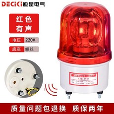 DECiki 旋轉式警示燈 LTE-1101, 1個, 紅色有聲220V,螺絲安裝
