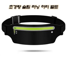 바른 초경량 슬림 러닝 벨트 허리 벨트 허리가방 마라톤 방수 통풍, 블랙+형광, 1개