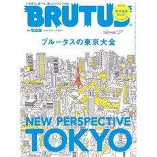 BRUTUS 브루터스 2025년 4월 15일호 No1028 (브루터스의 도쿄대전), BRUTUS 편집부