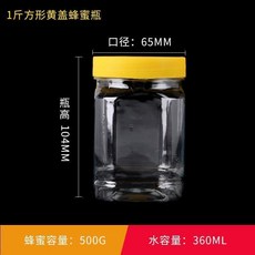 透明食品密封罐 圓形白蓋蜂蜜瓶 適用於包裝蜂蜜, 0.5公斤方黃60個帶內蓋標籤箱裝, 1個