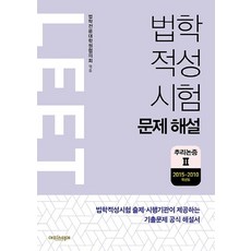 법학적성시험 문제 해설: LEET 추리논증 2(2015~2010학년도), 에피스테메