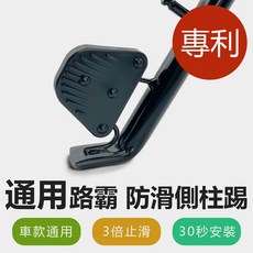 KOOCR8 酷創 防滑側柱踢, 1個