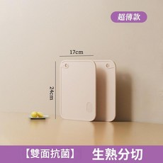 天然健康小麥秸稈菜板 雙面抗菌 生熟分切 超薄款, 小薄款24*17, 1個