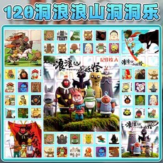 山海經110洞洞樂戳戳樂積木玩具 兒童益智拆拆樂玩具 男女孩盲盒玩具, 120入浪浪山洞洞樂-5包卡＋5公仔, 1個