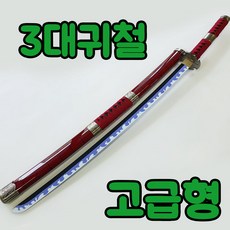 고급형 원피스 조로 칼 검 코스프레 104cm 실제 검 길이 엔마 화도일문자 흑도슈스이 3대귀철 2대귀철 귀곡 아메노하바키리 유바시리 루피, 1개