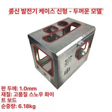 발전기 케이스 거치대 종신 고정, B. 종신 가솔린 발전기 케이스-1mm 두께, 1개