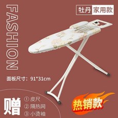 新品 立式燙衣板可摺疊家用熨燙板熨衣服架子熨斗板加固燙臺大號燙衣板 副廠商品, 實用款 牡丹, 實用款