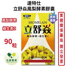 達特仕 立舒焱鳳梨酵素膠囊 維生素C, 1個