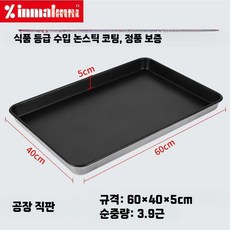 오븐 트레이 쟁반 베이킹 고기 상업용 요리 스텐 낮은, 1개