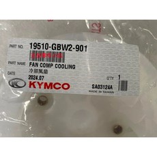 光陽正廠 GBW2 冷卻風扇 風葉 大部分機種適用, 1個