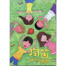 愛樂城堡 陶笛異想樂園 6孔陶笛入門教材, 1個