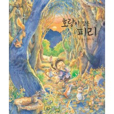 호랑이 잡은 피리(까치호랑이 18), 보림
