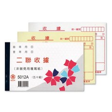 萬國牌 5012A 二聯收據 (五十組) 非碳免用複寫紙, 10個, 50張