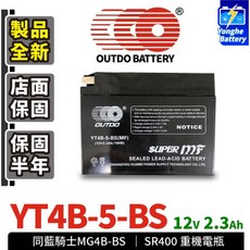 永和電池 OUTDO奧特多 YT4B-5-BS 機車電池 同藍騎士MG4B-BS SR400 DR-Z50 重機電池, 1個, 1