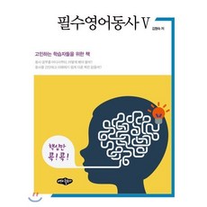 필수영어동사 5