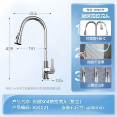 HIGOLD 悍高 廚房304不鏽鋼抽拉龍頭, 1個, 304不鏽鋼抽拉龍頭824021