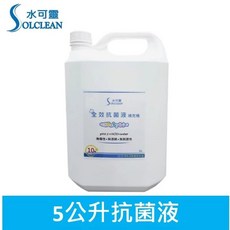 水可靈 SOLCLEAN 次氯酸水 5公升 居家環境防護液 溫和無刺激 SGS認證, 1個