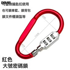 QRU 自行車密碼鎖頭盔鎖防盜密碼鎖電動車摩托車伸縮鋼絲鎖鋼纜鎖大全, 1個, 紅色大號D型鎖:如圖