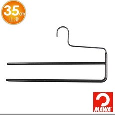 MAWA 德國製 無痕裙夾 30cm, 1個, 黑色雙排褲架35CM（1入）