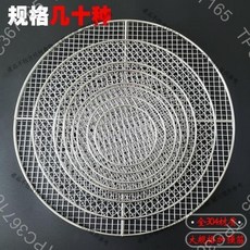 不銹鋼圓形燒烤網 戶外碳烤網 蒸架網 烤韓式篦子 燻肉加粗圓烤網, 1個, 直徑28cm