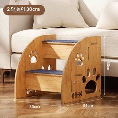 소형 반려동물 계단 강아지 고양이 침대 소파 미끄럼방지 슬로프, 1개, 2단 [높이 약 30cm]