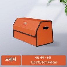도요타 트렁크 수납함 카고 정리함 쿠루즈 캠리 하이랜더 레이싱 호환, 엠마 오렌지 중형