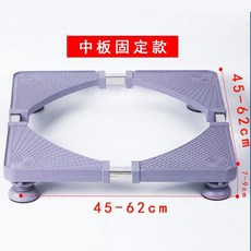 美的洗衣機置物架 可移動滾筒波輪架 托架支架 加高托架, 中板固定款