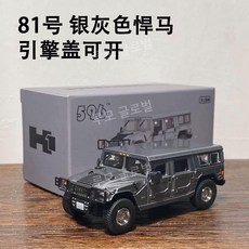 루모 1 64 596 비스트 다이캐스트 캐딜락 자동차 모델 대통령 미국 2세대 3세대, 78. No. 81 은회색 험비