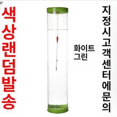 찌통 수조통 찌맞춤 민물 찌케이스 대형 낚시용품 찌보관통 투명 아크릴, 높이80 cm - 지름 11cm