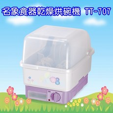 名象食器乾燥烘碗機 TT-707