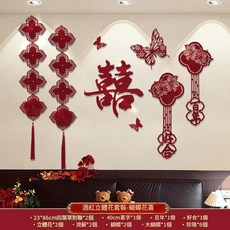 酒紅立體花套裝-闔家有喜 婚禮床頭裝飾套裝, 酒紅立體花套裝 蝴蝶花喜, 1個