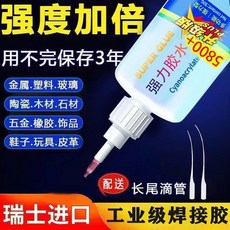 5800+ 強力膠水 焊接劑 瑞士進口 工業級 金屬/塑料/玻璃/陶瓷/木材/皮革/鞋子/玩具通用 防水速乾, 1個, 1瓶裝強力膠水+1滴膠管, 強力膠水