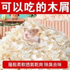 倉鼠木屑墊料 無塵除臭 白楊木刨花, 1個