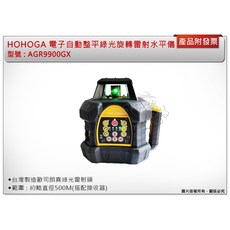HOHOGA AGR9900GX 綠光雷射水平儀 電子式全自動整平, 1個