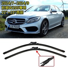 賓士 W205/S205 雨刷 2014/7-2014/9 前擋專用 22吋軟骨雨刷一對