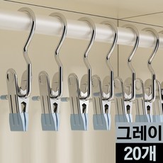 MK리빙 스텐 후크 클립 집게 고리 치마 바지 옷걸이 빨래집게, 20개, 그레이