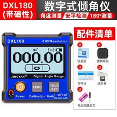 下殺價 晶研高精度數顯傾角儀 角度儀 帶磁180 測量水平尺 坡度DXL180C, 1個, DXL180 數顯傾角儀(有磁性)