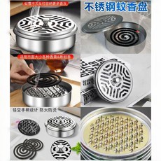 家用便攜式不鏽鋼蚊香盒 帶蓋防燙防火耐高溫, 不鏽防燙隔熱耐高溫蚊香收納盒,法路易精品標準款盤配釘不配蓋1套