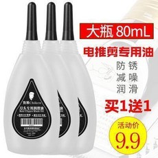 理髮器電推子專用潤滑油, 理髮器電推子專用潤滑油電推剪油剪刀複古油