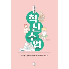 金恩亨的創新課程：打造自由幸福之人的課堂故事, 金恩亨, 人文主義者