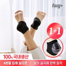 허그플러스 1+1 국내생산 보습양말 뒤꿈치 풋패드 각질관리 발뒤꿈치관리 발뒤꿈치 뒤꿈치각질제거 발꿈치 발보호대, 2개, 1개입, 블랙