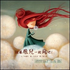 跟著風兒一起飛吧！