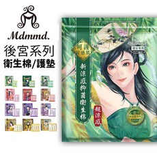 Mdmmd 皇后娘娘 新涼感抑菌衛生棉 升級版 女性生理用品, 1個, ▶超涼感◀ 量多型
